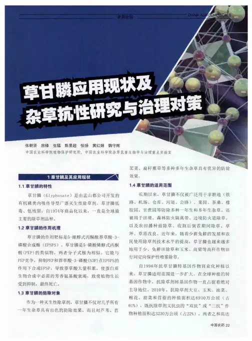 草甘膦应用现状及杂草抗性研究与治理对策