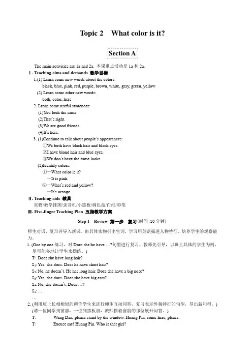 仁爱版七年级英语上册Unit2topic2SectionA教案