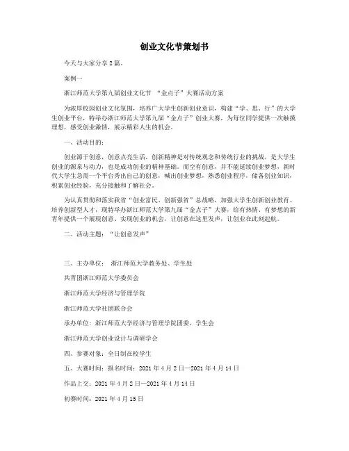 创业文化节策划书