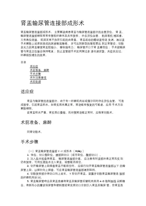 输尿管连接部狭窄_护理
