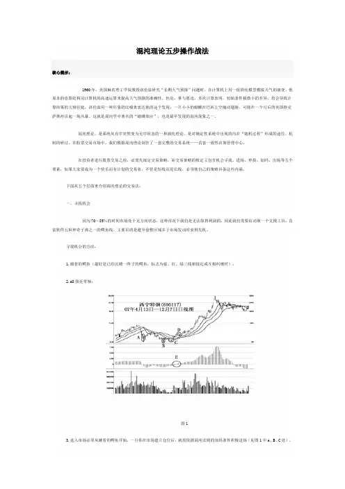 混沌理论五步操作战法
