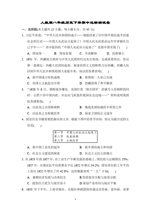 人教版八年级历史下册期中达标测试卷含答案