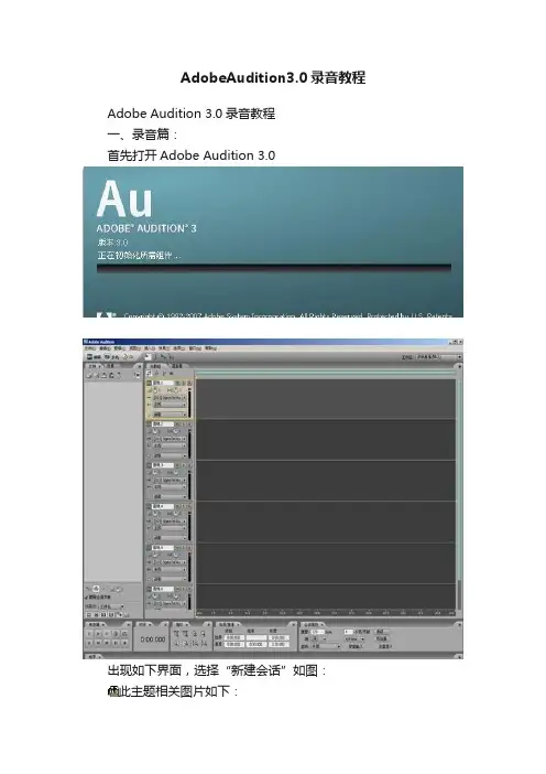 AdobeAudition3.0录音教程