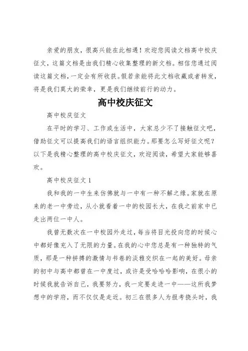 高中校庆征文_1