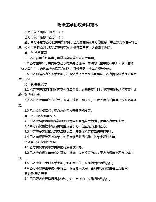 吃饭签单协议合同范本