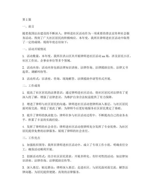 律师进社区的年度总结(3篇)
