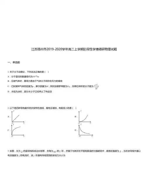 江苏扬州市2019-2020学年高二上学期阶段性学情调研物理试题
