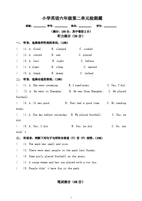 pep小学英语六年级下册unit2单元卷(含答案听力材料)