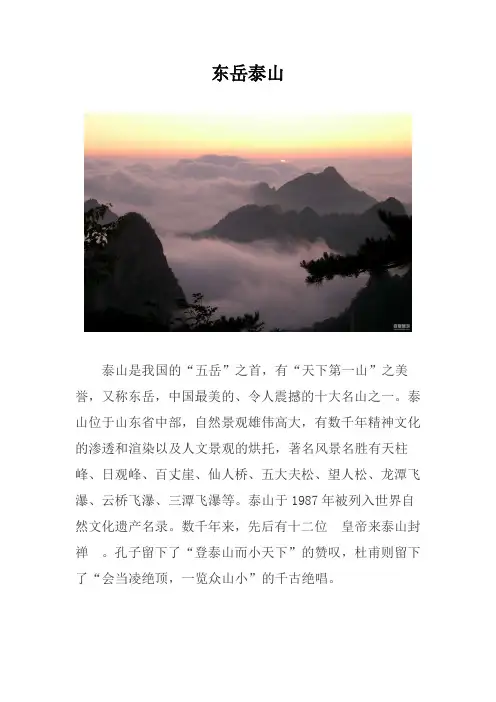 五岳名山和五大淡水湖 图文并茂