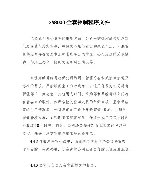 SA8000全套控制程序文件