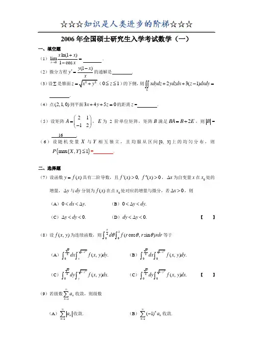 2006年考研数学一真题及参考答案
