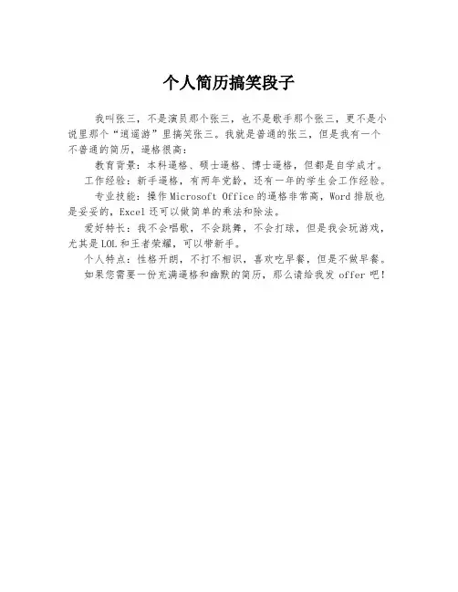 个人简历搞笑段子