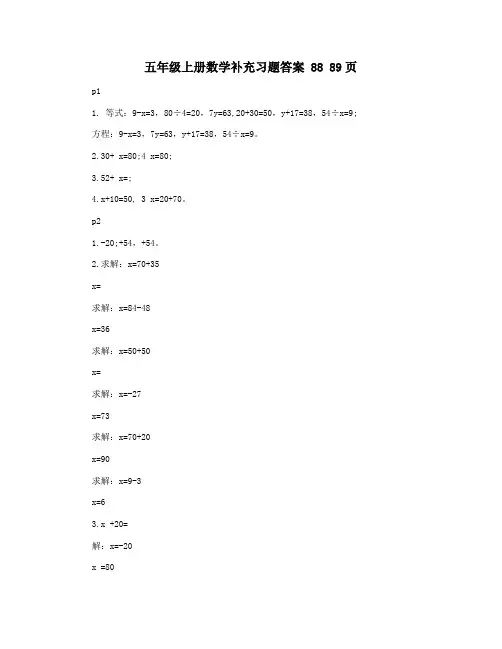 五年级上册数学补充习题答案 88 89页