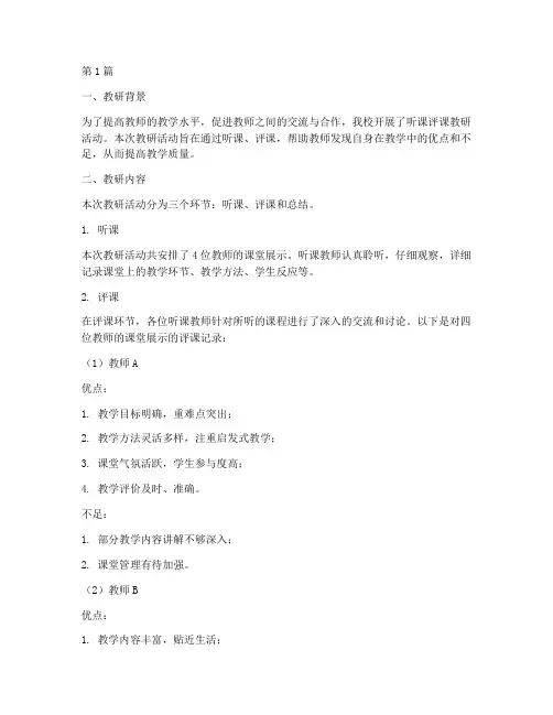 教师听课评课教研记录(3篇)