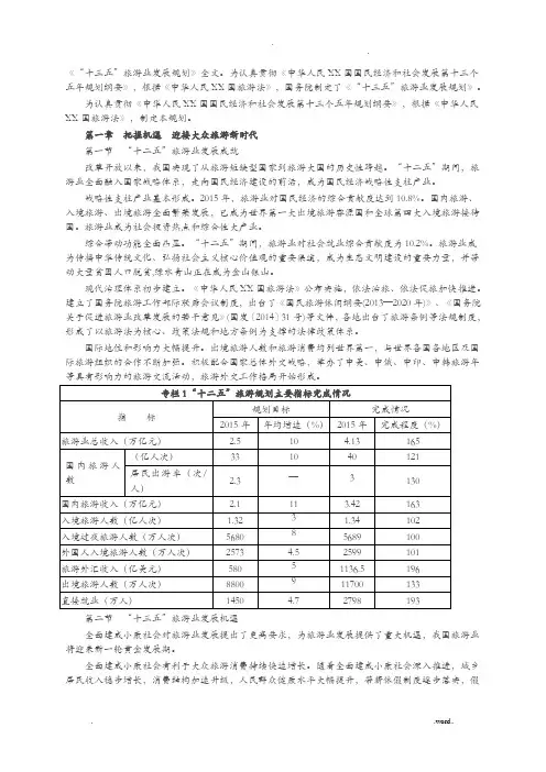 十三五旅游发展规划