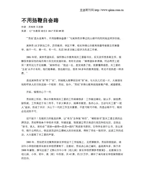 不用扬鞭自奋蹄