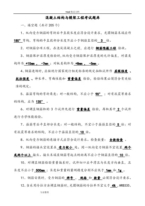 混凝土与模板考试题库完整