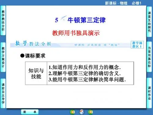 牛顿第三定律(共84张PPT)
