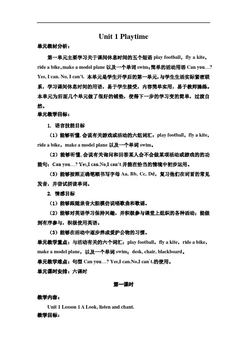 人教版新起点英语2018年二年级下册全册教案