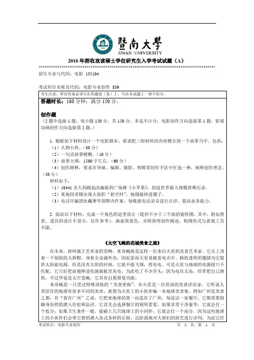 2016年招收攻读硕士学位研究生入学考试试题A