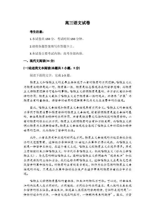 吉林省白城市通榆县第一中学2020届高三下学期模拟考试语文试题