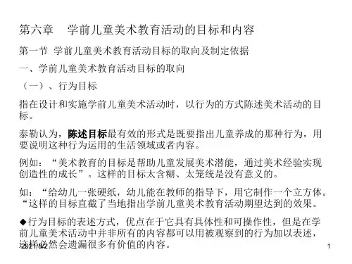 学前儿童美术教育-第六章