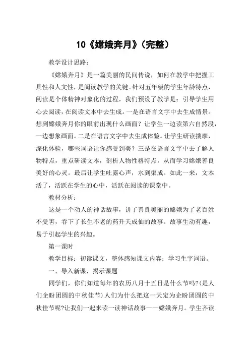 10《嫦娥奔月》(完整)_教案教学设计
