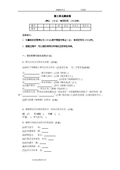 2018年人版八年级语文(上册)第三单元测试卷附解析答案解析