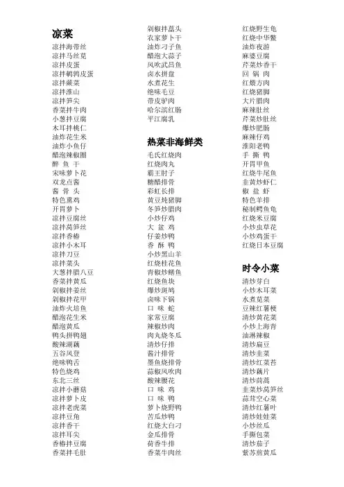 菜单大全