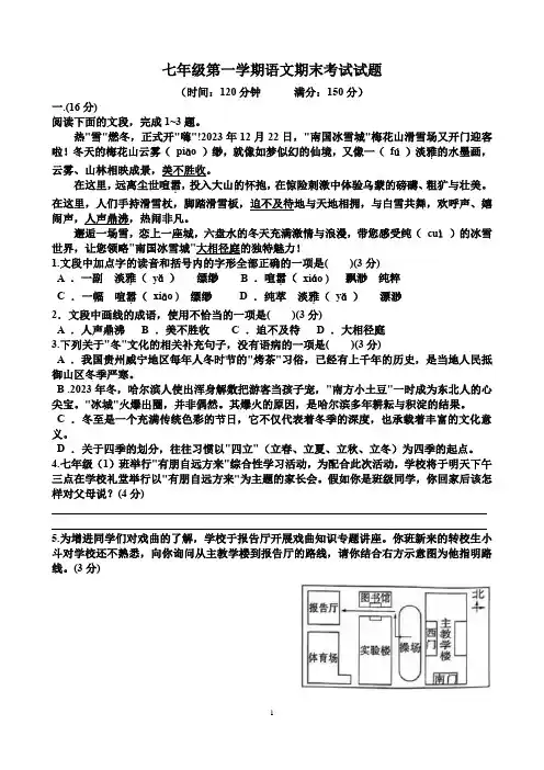 人教版七年级语文第一学期期末考试试题(含答案)(适用于山东)