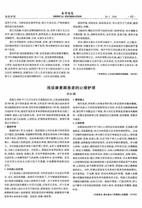 浅谈康复期患者的心理护理