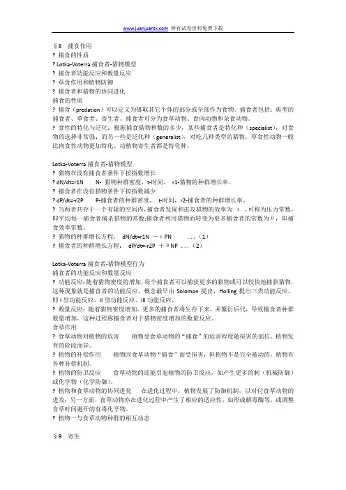 厦门大学普通生态学考研笔记3