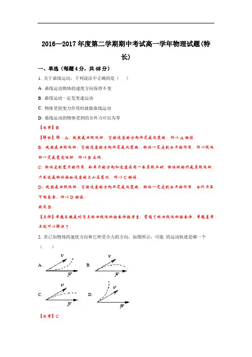 黑龙江省鸡西市第十九中学2016-2017学年高一下学期期中考试(特长班)物理试题