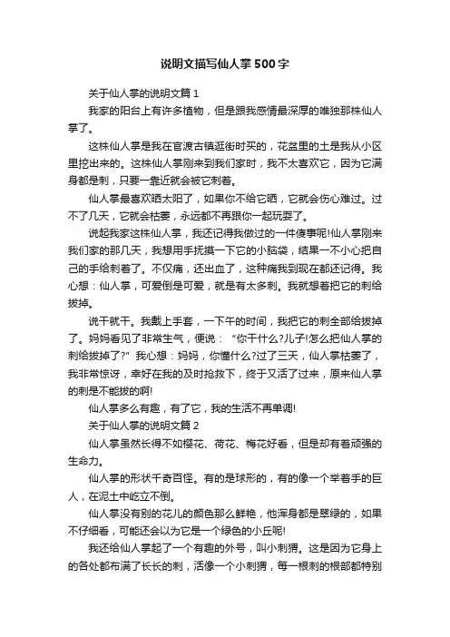 说明文描写仙人掌500字