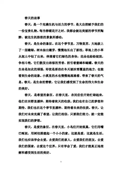 春天的故事