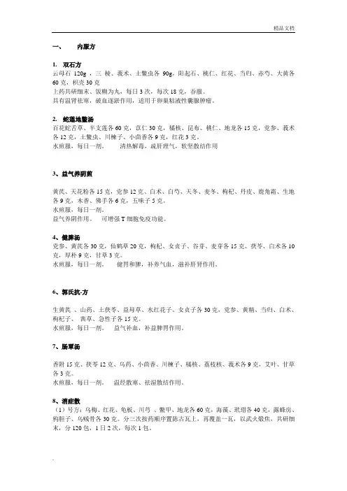 抗肿瘤中药药方