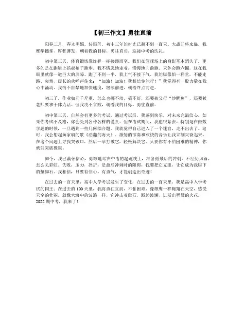 【初三作文】勇往直前