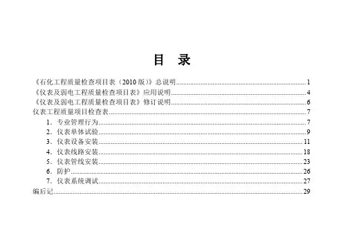 仪表工程质量项目检查表