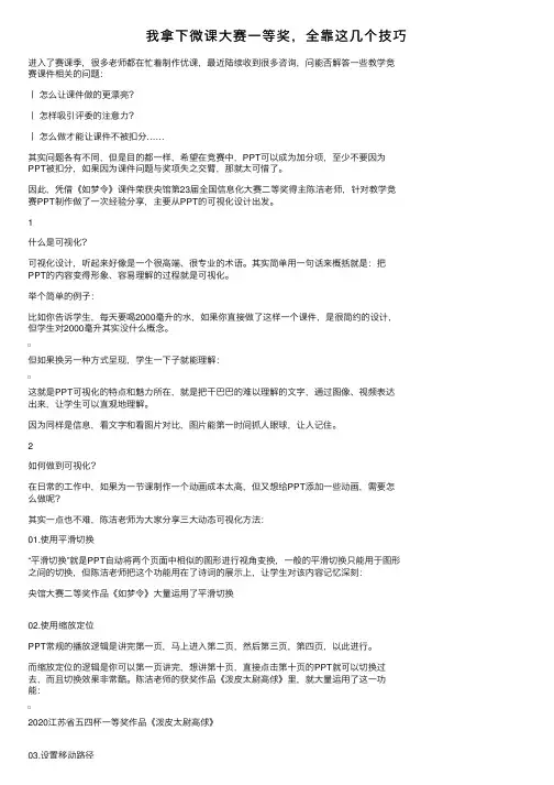 我拿下微课大赛一等奖，全靠这几个技巧