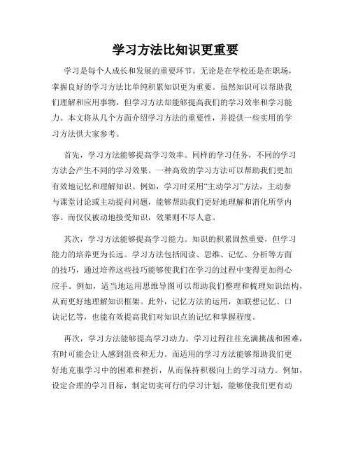 学习方法比知识更重要