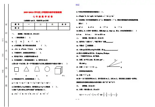 云南省泸水县民族中学2009-2010学年度七年级数学上学期期末教学质量检测人教版