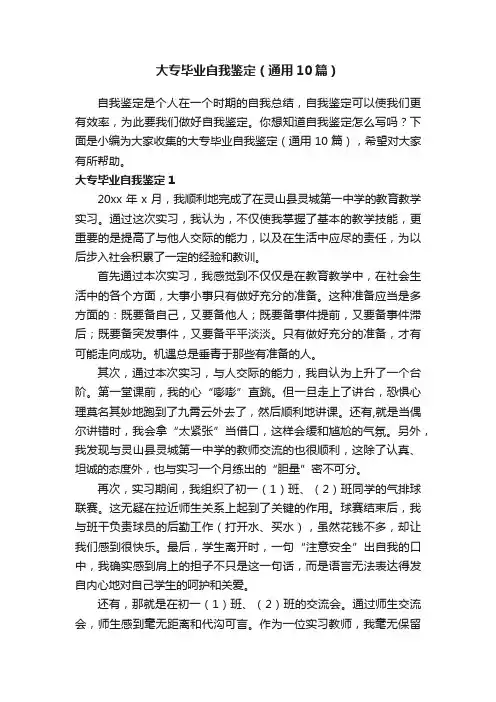 大专毕业自我鉴定（通用10篇）