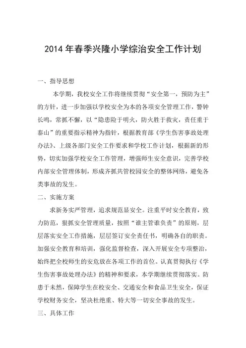 2014综治安全工作计划