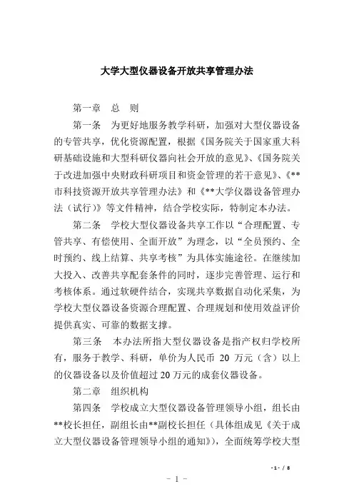大学大型仪器设备开放共享管理办法
