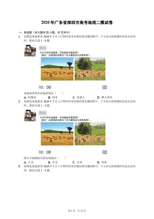 2020年广东省深圳市高考地理二模试卷(有答案解析)