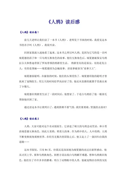 《人鸦》读后感