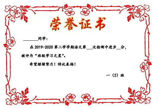 一(2)班 语文奖状模板