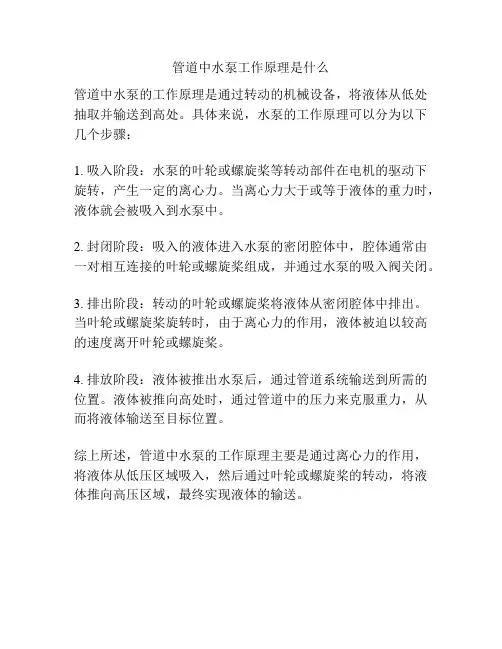 管道中水泵工作原理是什么