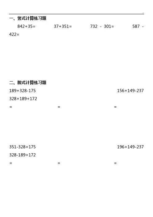 二年级下册竖式及脱式计算