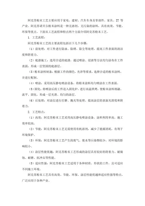 阿克苏粉末 工艺